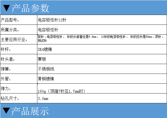 電容極性針12針，華榮華電容極性針廠家