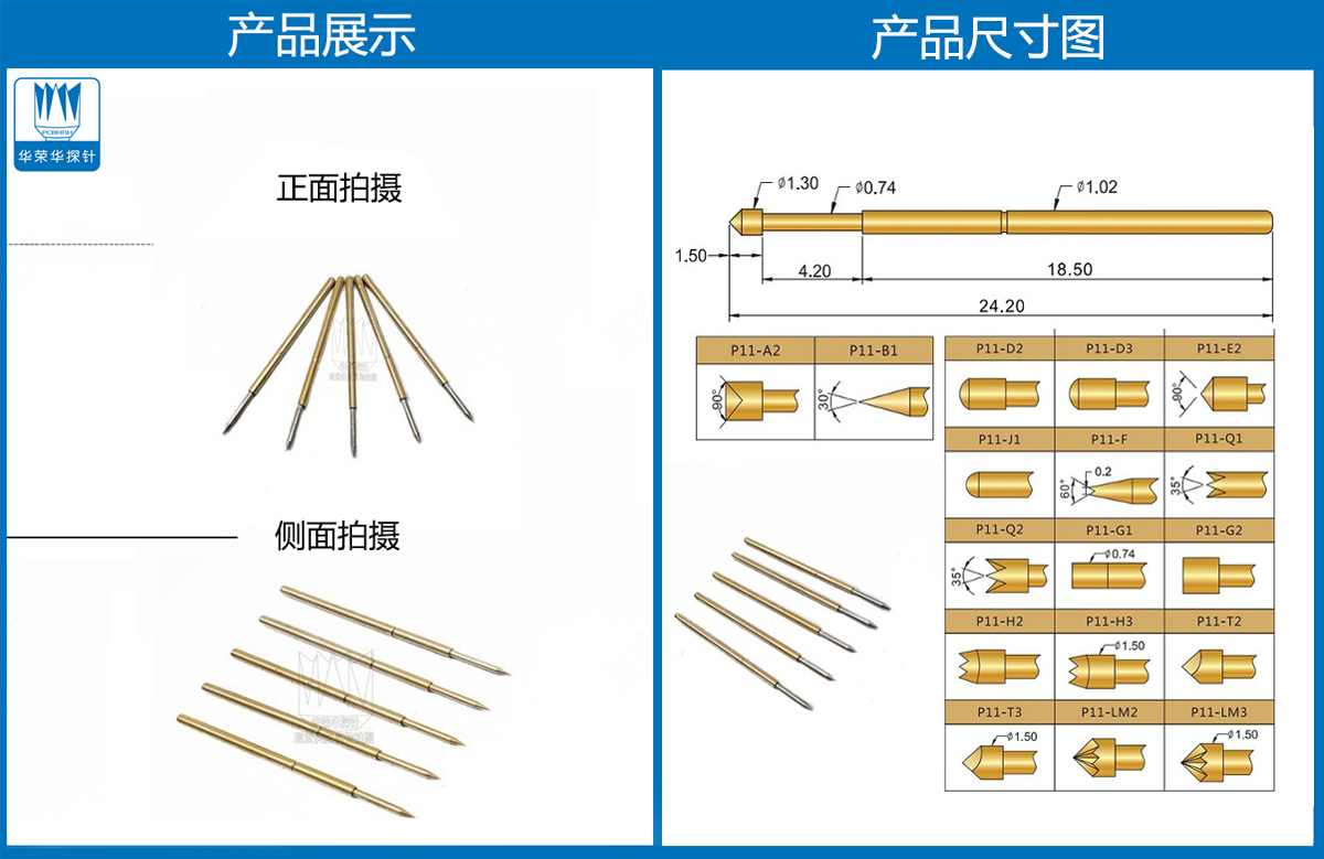 P11-B、測試探針、全鍍金探針、尖頭探針、頂針