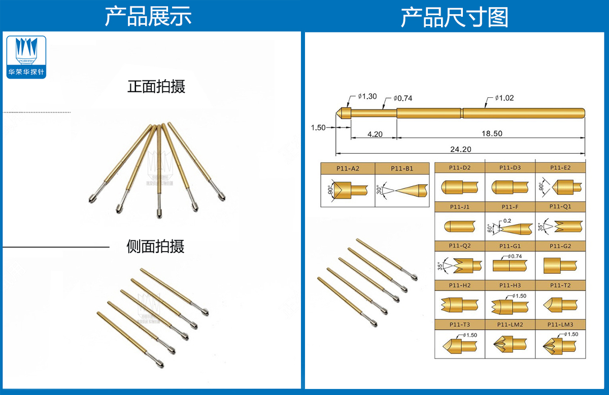 P11-E探針尺寸、測試探針、測試頂針