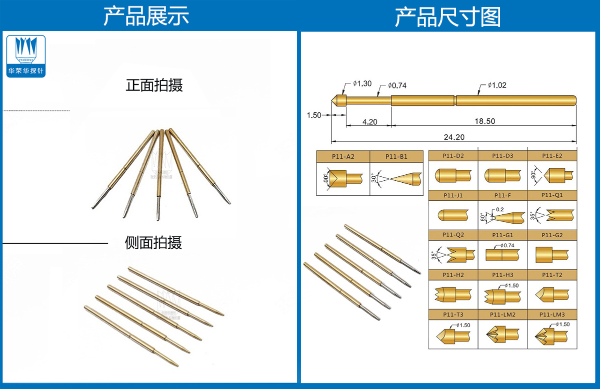 P11-F探針尺寸、測(cè)試探針、測(cè)試頂針