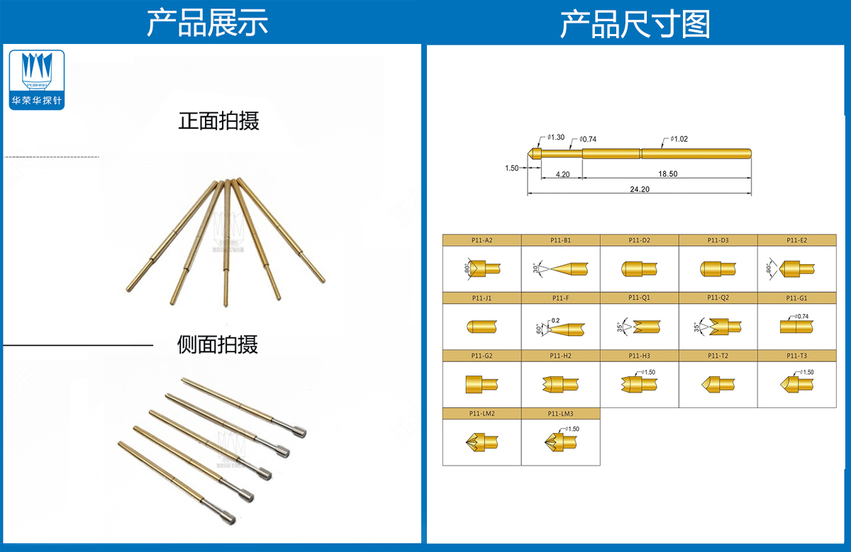 P11-G探針尺寸、測(cè)試探針、測(cè)試頂針