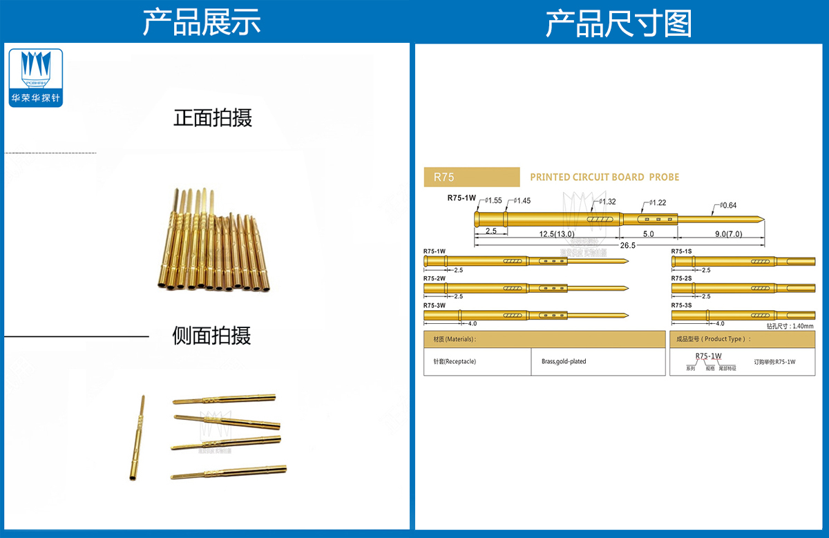 R75-3W，探針套管，華榮華測(cè)試針套管廠家