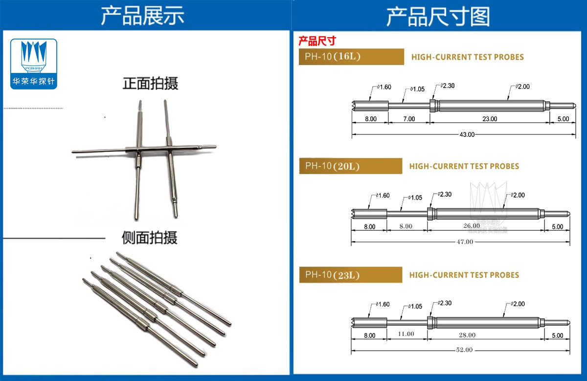 測(cè)試探針PH- 10J