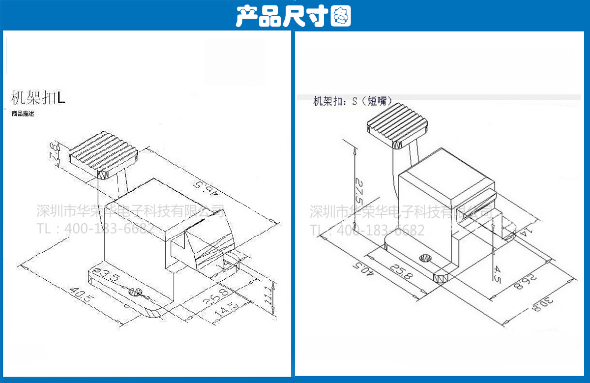 機(jī)架扣S、L