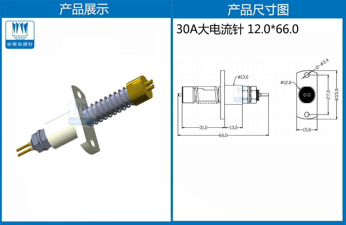 特殊大電流探針