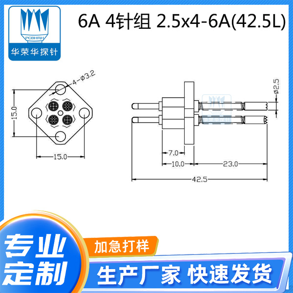 6A 4針組 2.5x4-6A(42.5L)